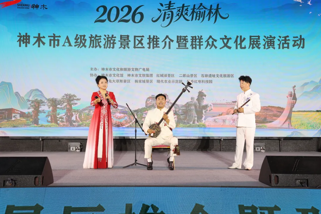6月13日，“清爽榆林”神木市A级旅游景区推介暨群众文艺展演活动在人民广场开幕。