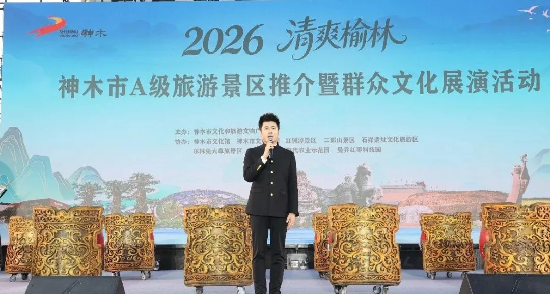 6月13日，“清爽榆林”神木市A级旅游景区推介暨群众文艺展演活动在人民广场开幕。