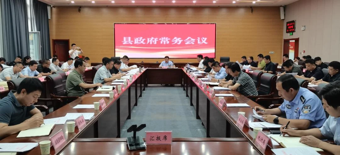 6月12日,子洲县县长樊小荣主持召开县政府常务会议。