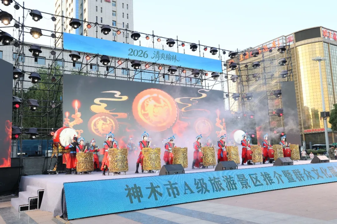 6月13日，“清爽榆林”神木市A级旅游景区推介暨群众文艺展演活动在人民广场开幕。