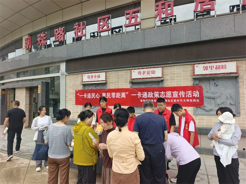 一卡通政策宣传