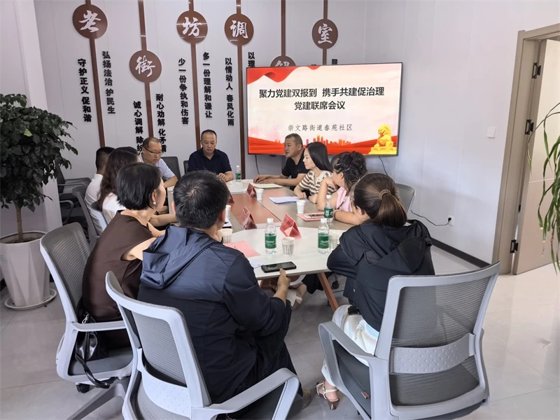 端午前夕,榆阳区春苑社区召开双报到单位党建联席会议,复盘就业培训、邻里互动等共建项目推进情况。