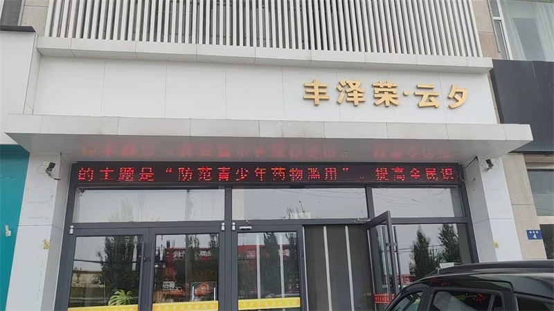 同步依托辖区沿街电子屏、各小区居民微信群滚动推送禁毒科普海报、警示短视频