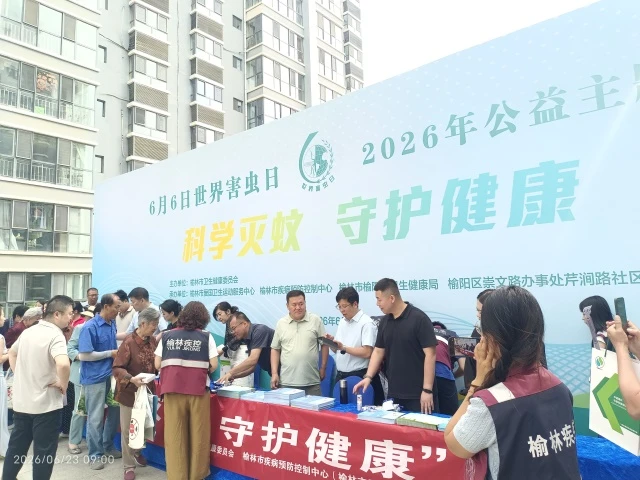 榆阳区崇文路街道芹涧路社区开展“科学灭蚊 守护健康”主题宣传活动