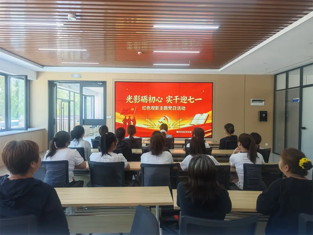 6月30日下午,榆阳区崇文路街道聚财社区开展“光影砺初心,实干迎七一”主题党日活动