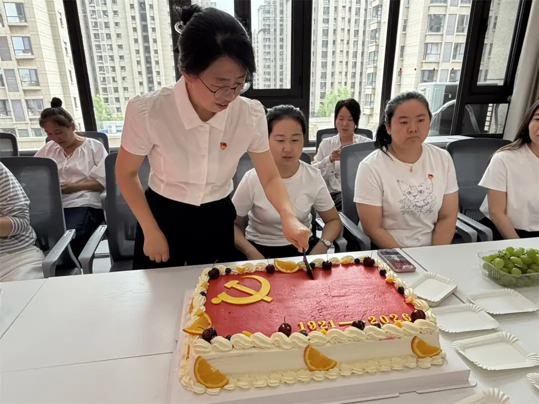 庆党生日