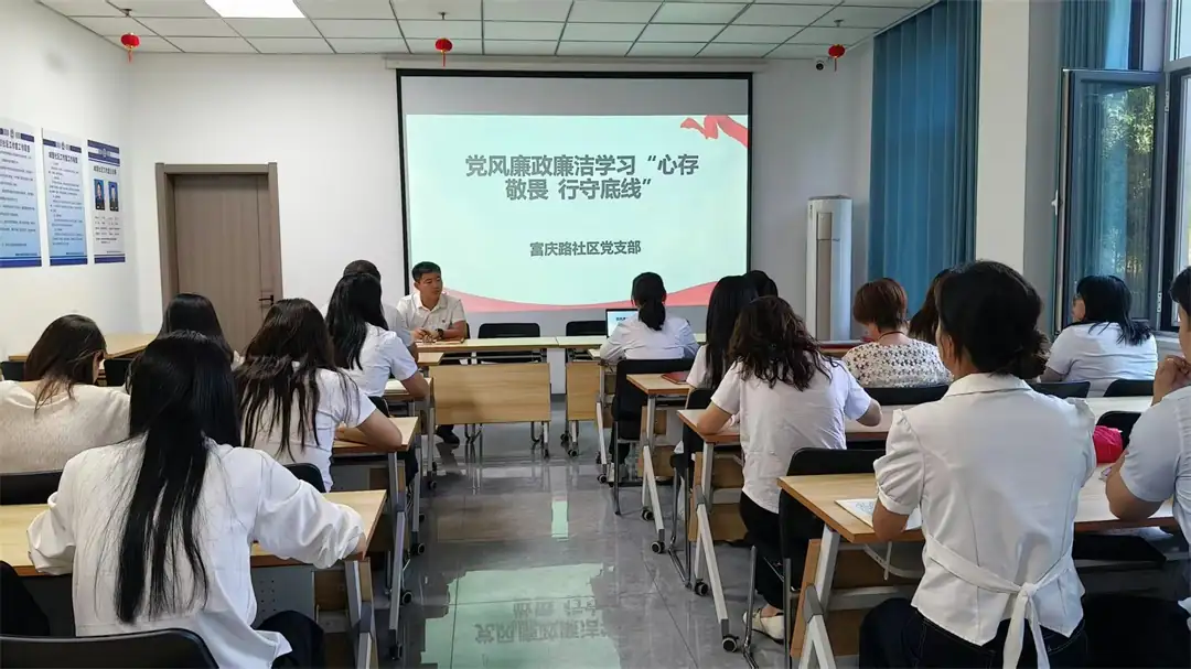 近日,榆阳区崇文路街道富庆路社区开展“心存敬畏、行守底线”党风廉政专题学习。