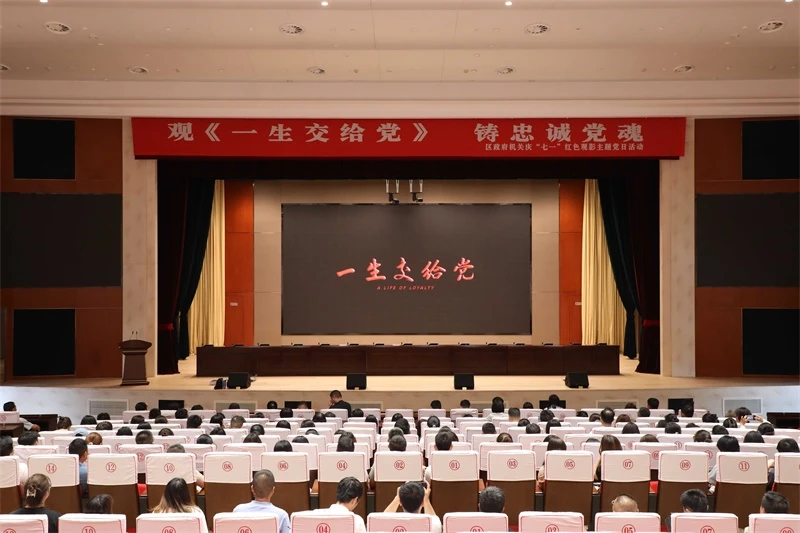 6月30日下午,榆阳区政府办等部门联合举办庆“七一”红色观影活动,组织观看影片《一生交给党》。