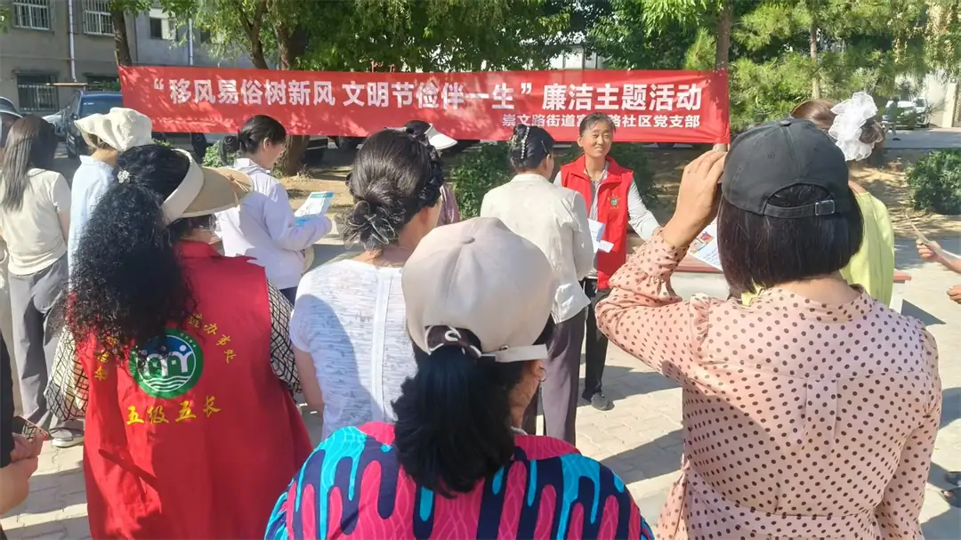 崇文路街道富庆路社区：移风易俗树新风 廉洁节俭伴一生