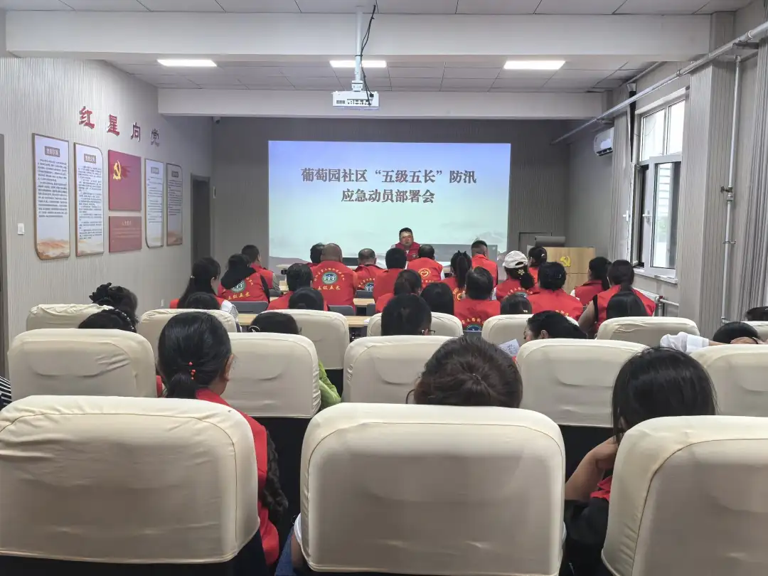 闻汛而动严防范 网格聚力护平安——葡萄园社区开展暴雨汛期安全防范工作