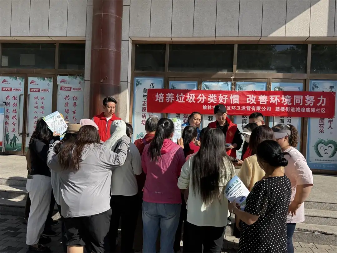 7月15日，榆阳区鼓楼街道城隍庙滩社区联合区环卫运营公司开展垃圾分类主题宣传