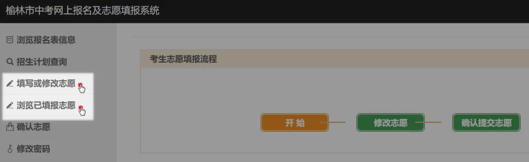 浏览或修改已保存志愿