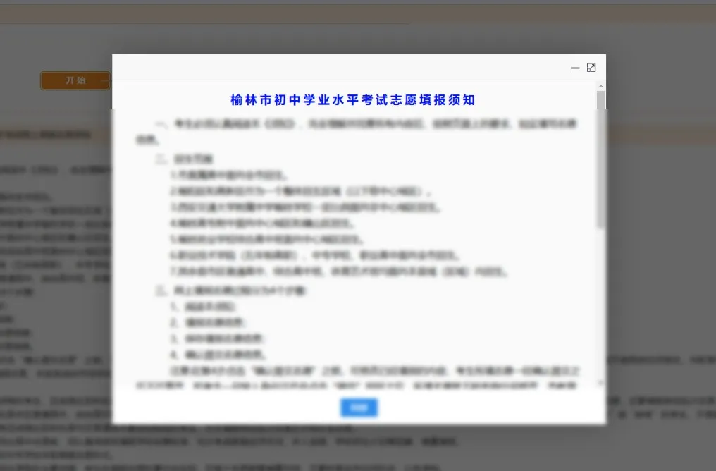 认真阅读《网上填报志愿须知》