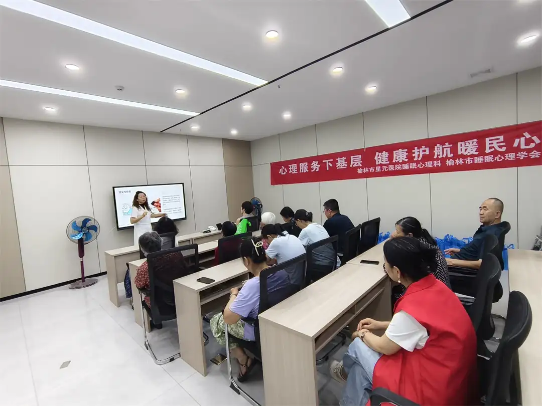 近日，榆阳区鼓楼街道环城北路社区联合市星元医院睡眠心理科等开展“心理服务下基层”活动