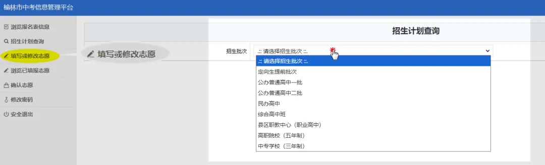 查询学校招生计划