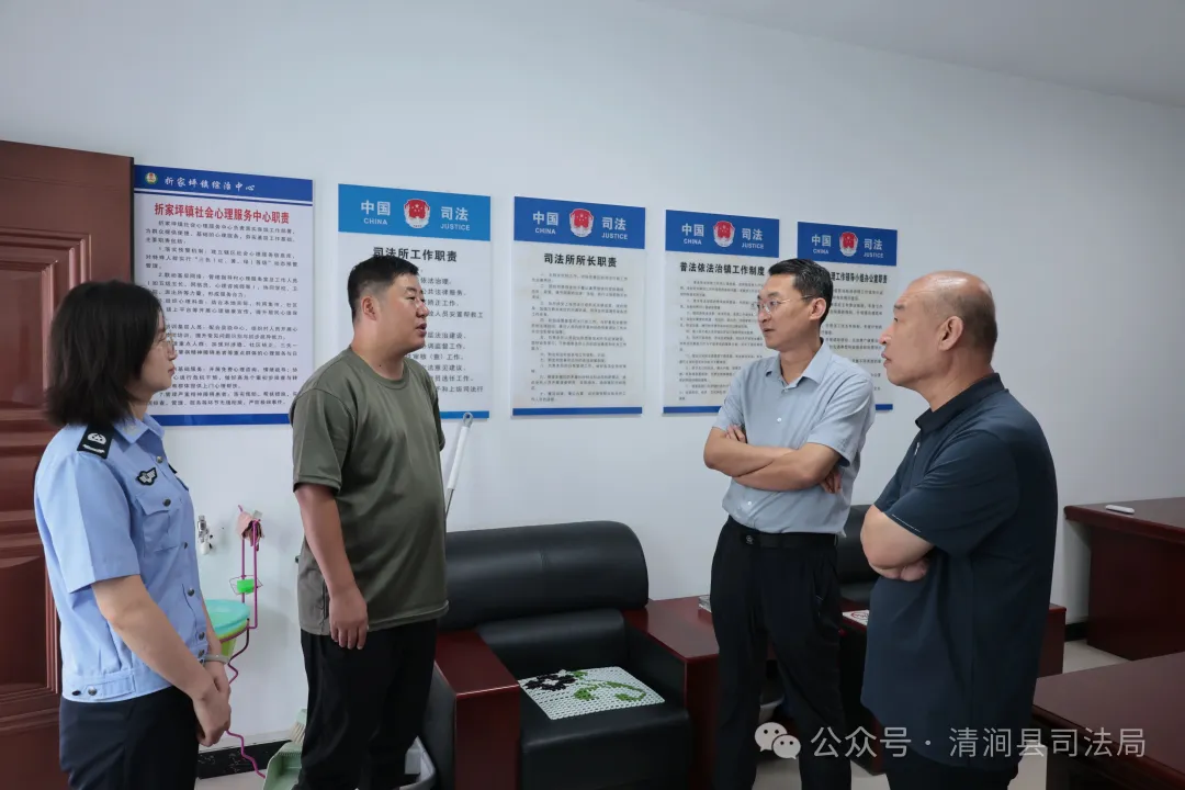 7月16日,榆林市司法局副局长呼杰一行赴清涧县,实地调研折家坪、高杰村司法所规范化建设及业务运行情况,查阅台账并座谈交流。