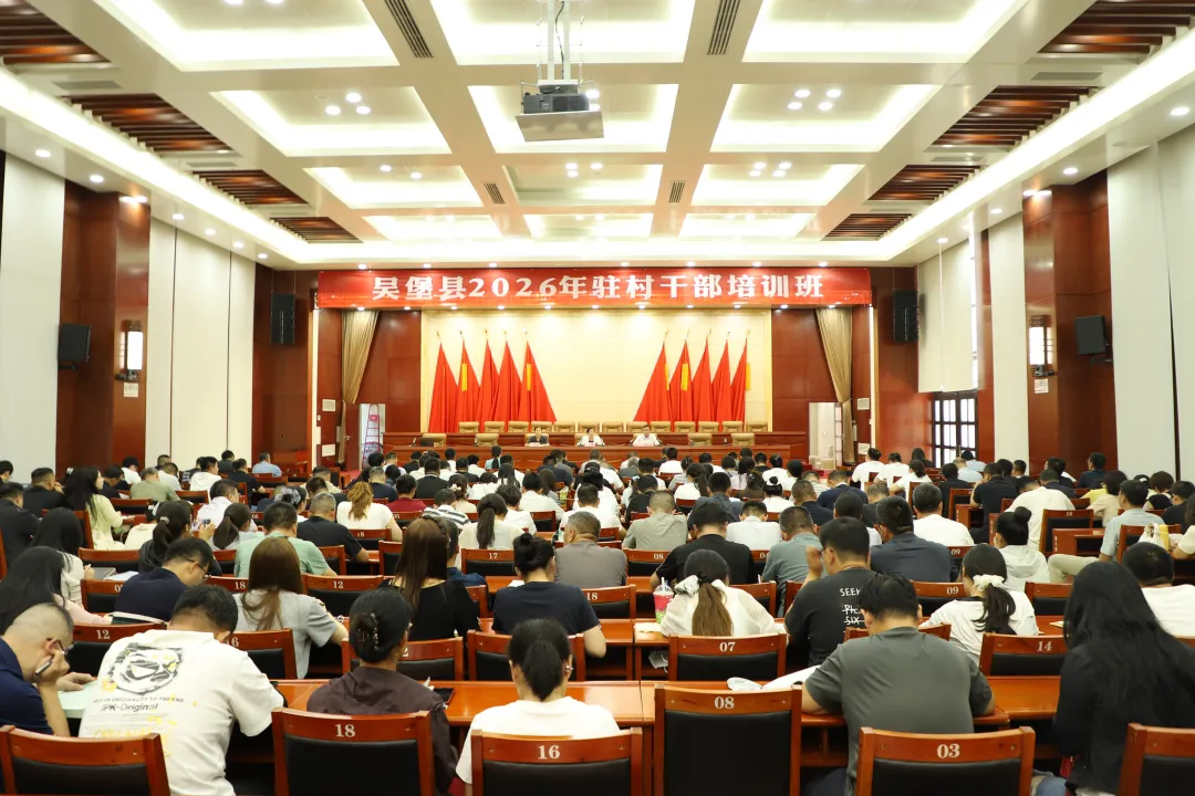7月13日,吴堡县2026年驻村干部培训班开班,副县长王娜出席并讲话。