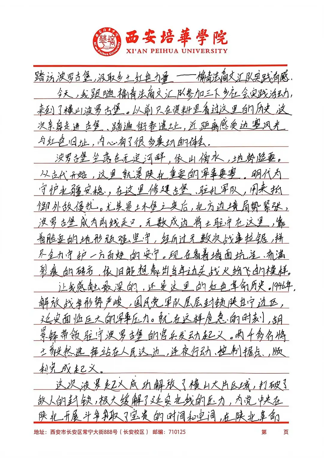 7月18日,西安培华学院“三下乡”实践队走进榆林横山区波罗古堡及横山起义历史陈列馆,开展红色法治研学。