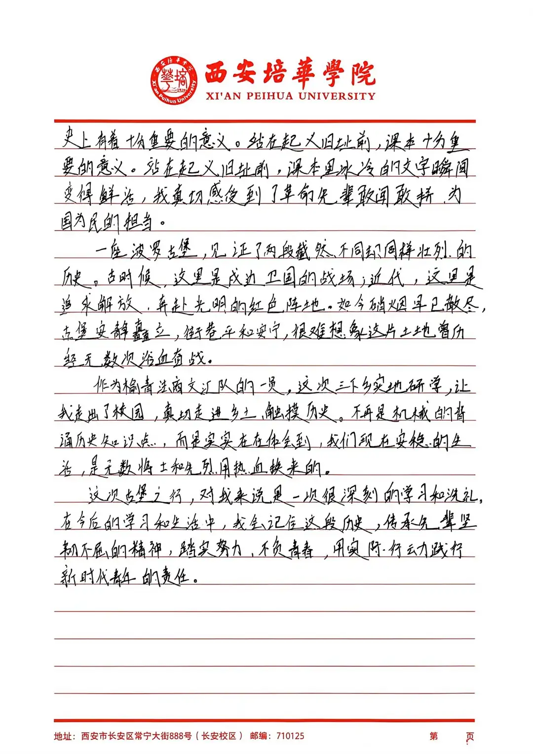 7月18日,西安培华学院“三下乡”实践队走进榆林横山区波罗古堡及横山起义历史陈列馆,开展红色法治研学。