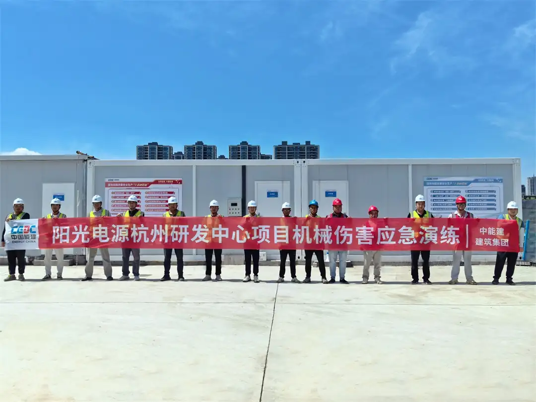 7月17日,中国能建建筑集团阳光电源杭州研发中心项目部开展机械伤害应急救援实战演练。
