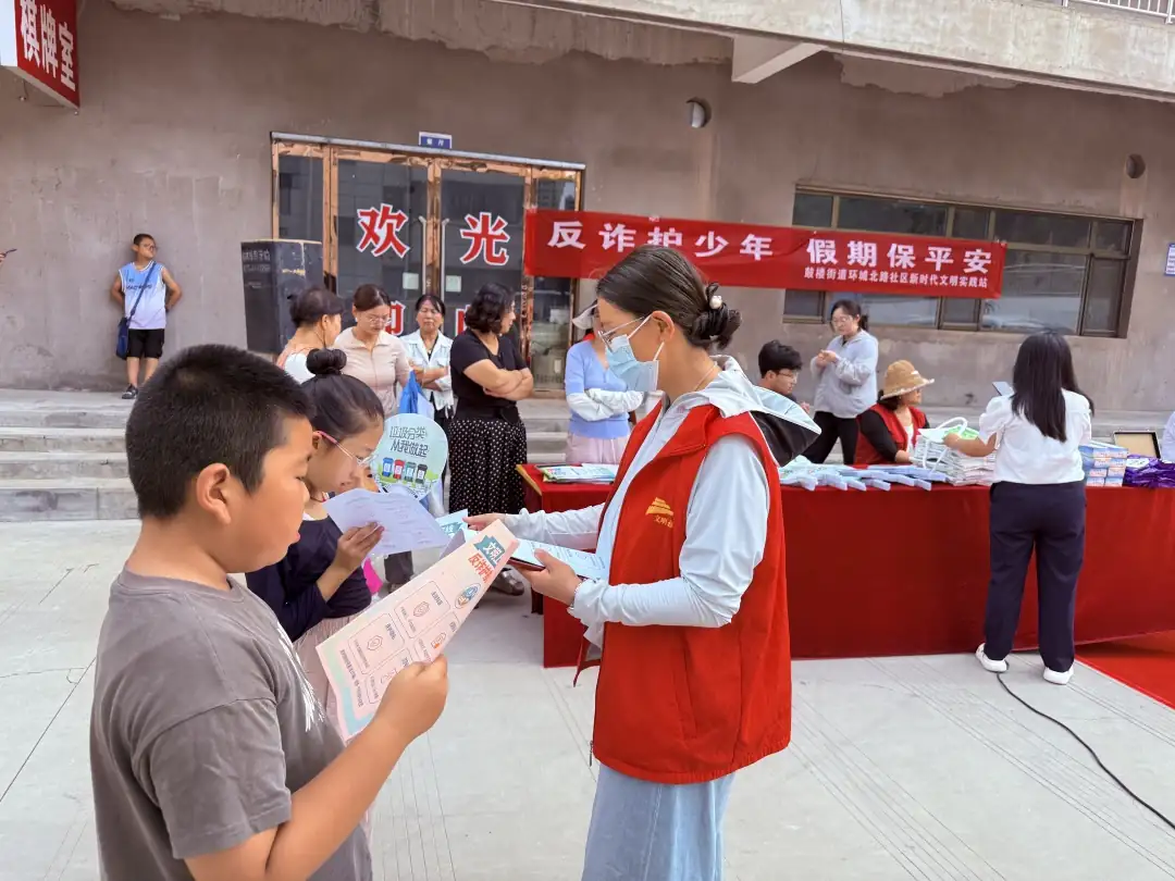 暑期来临，榆阳区鼓楼街道环城北路社区开展“反诈护少年 假期保平安”宣传活动。