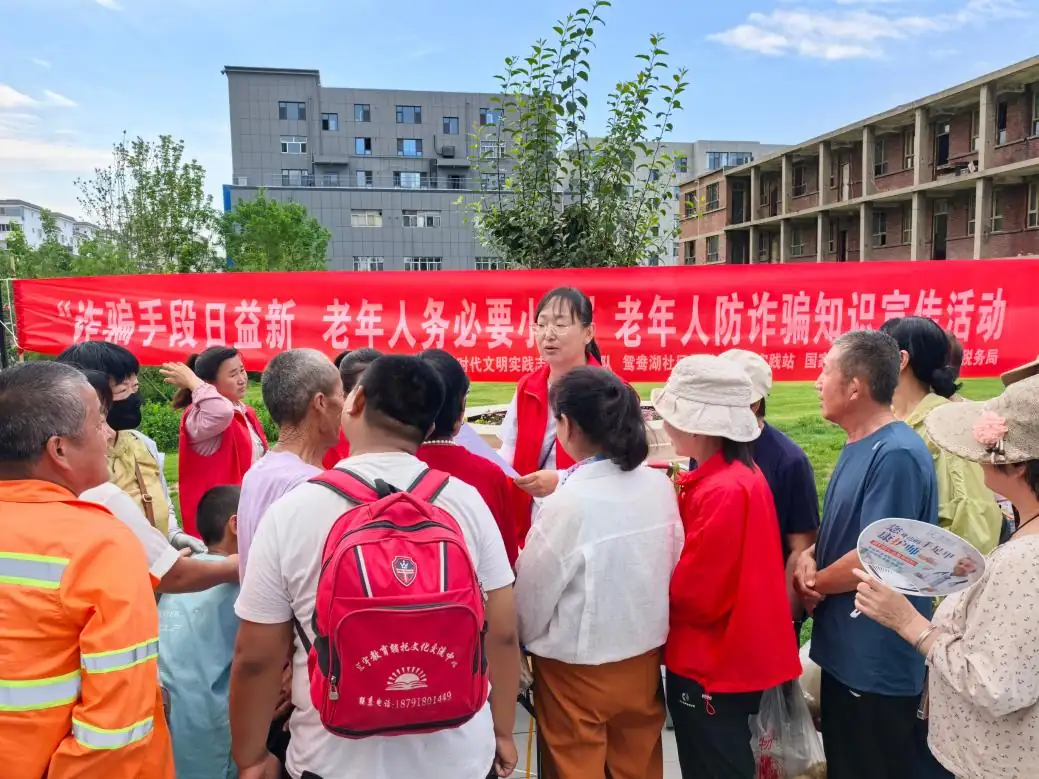 守护银发钱袋子 筑牢反诈安全墙——鼓楼街道鸳鸯湖社区开展老年人防诈骗宣传活动