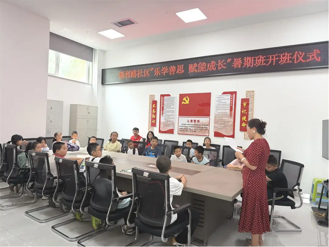家门口的暖心托管！福利路社区“乐学善思 赋能成长” 暑期班正式开课