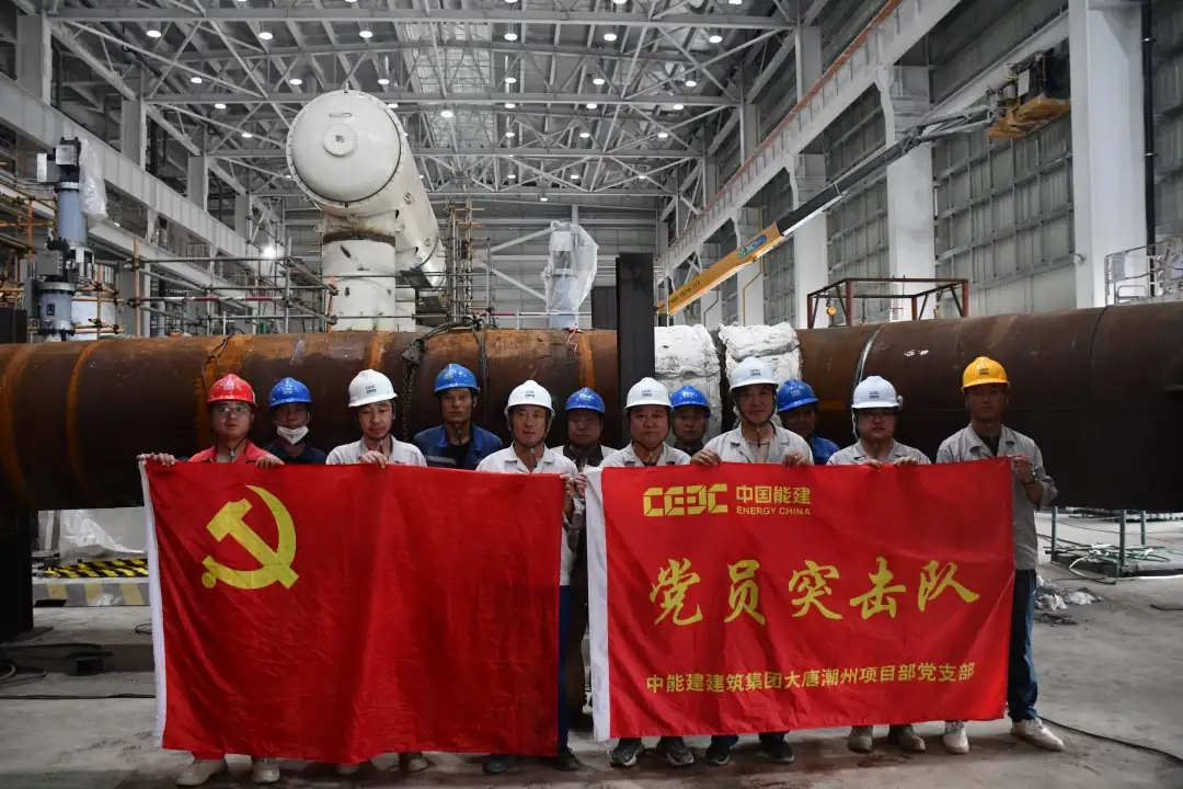 7月30日,中能建建筑集团大唐潮州电厂项目部举行“点火冲管党员突击队”授旗仪式。