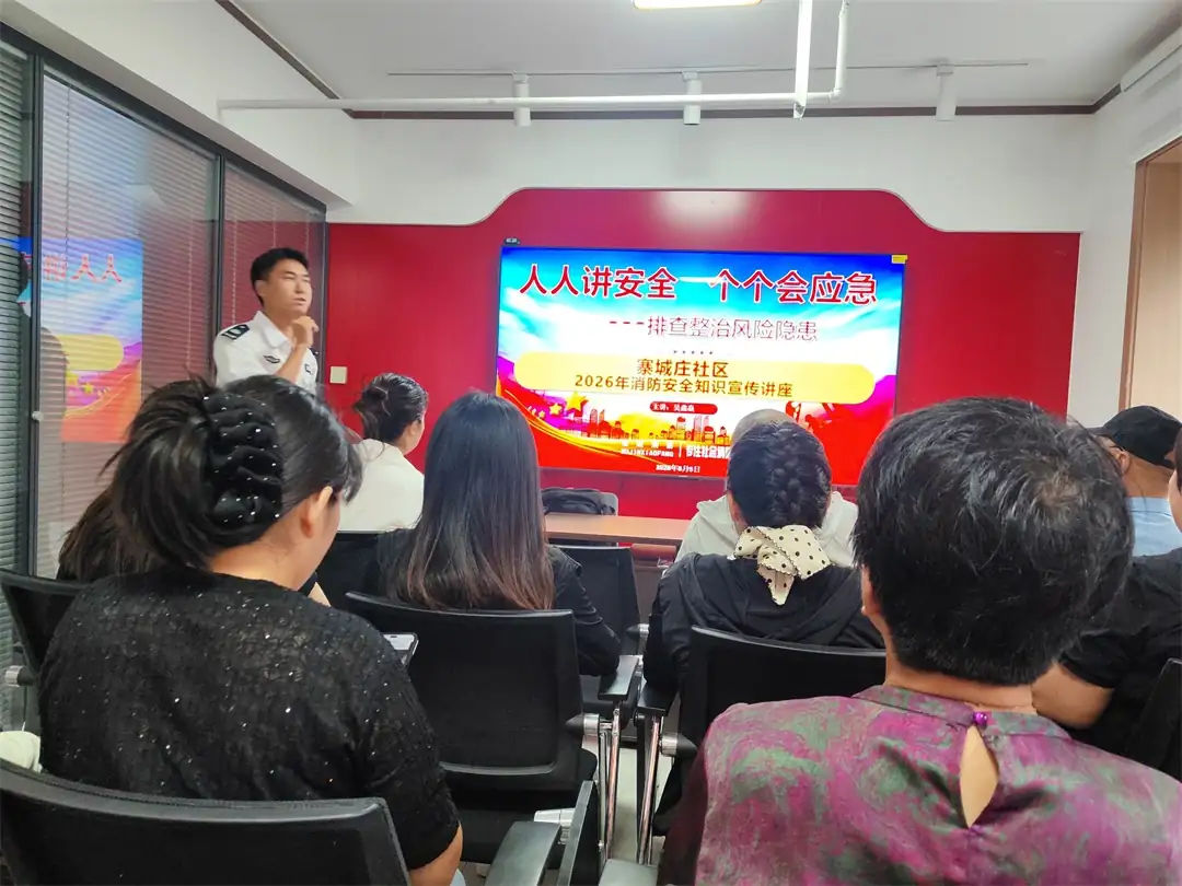 近日,榆阳区崇文路街道寨城庄社区开展“人人讲安全 个个会应急”消防讲座,结合典型案例讲解家庭用火用电用气安全、初期火灾扑救及逃生知识。