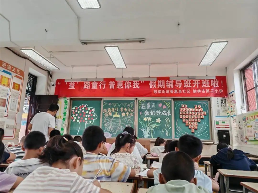 8月3日,榆阳区鼓楼街道普惠泉社区第9期暑期辅导班开班,首次入驻榆林二小,新增硬笔书法课,由专业老师免费授课。
