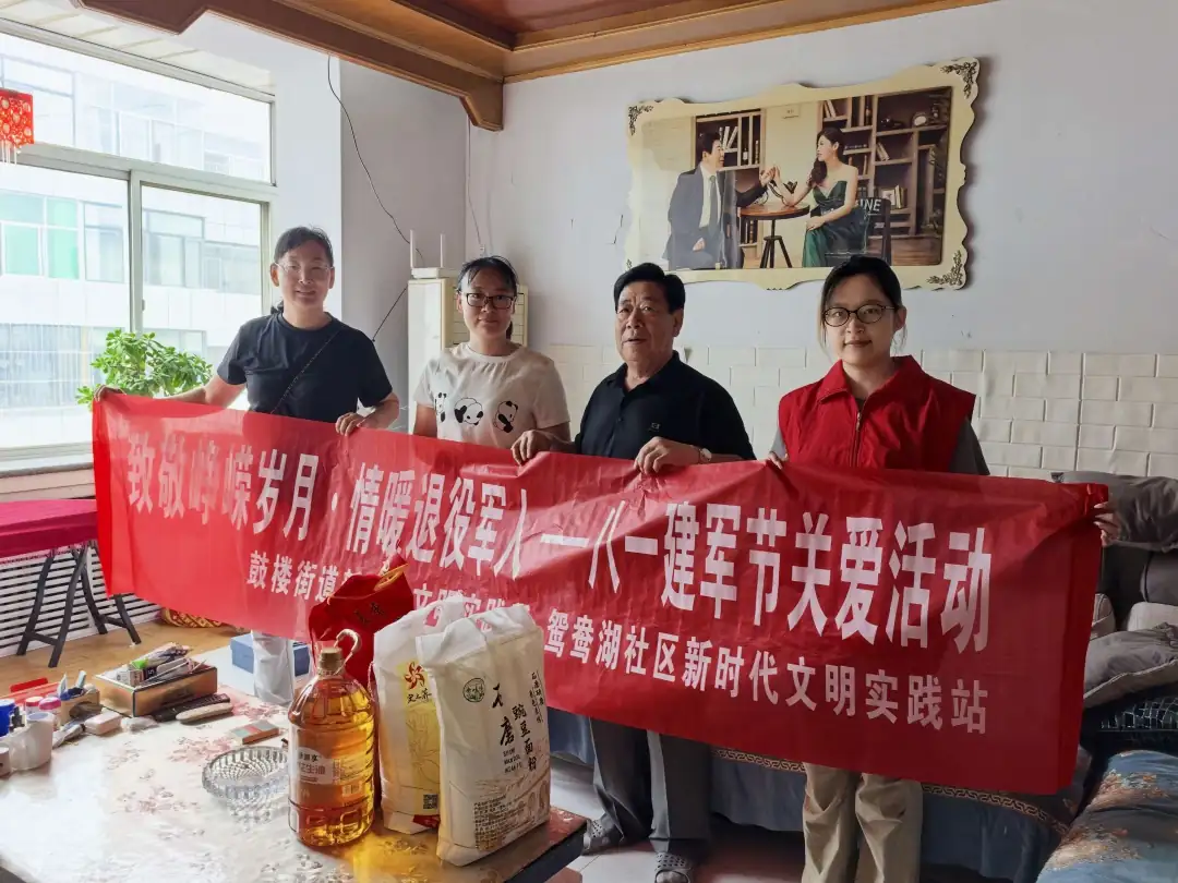 致敬峥嵘岁月 情暖退役军人——鸳鸯湖社区开展“八一”建军节主题活动