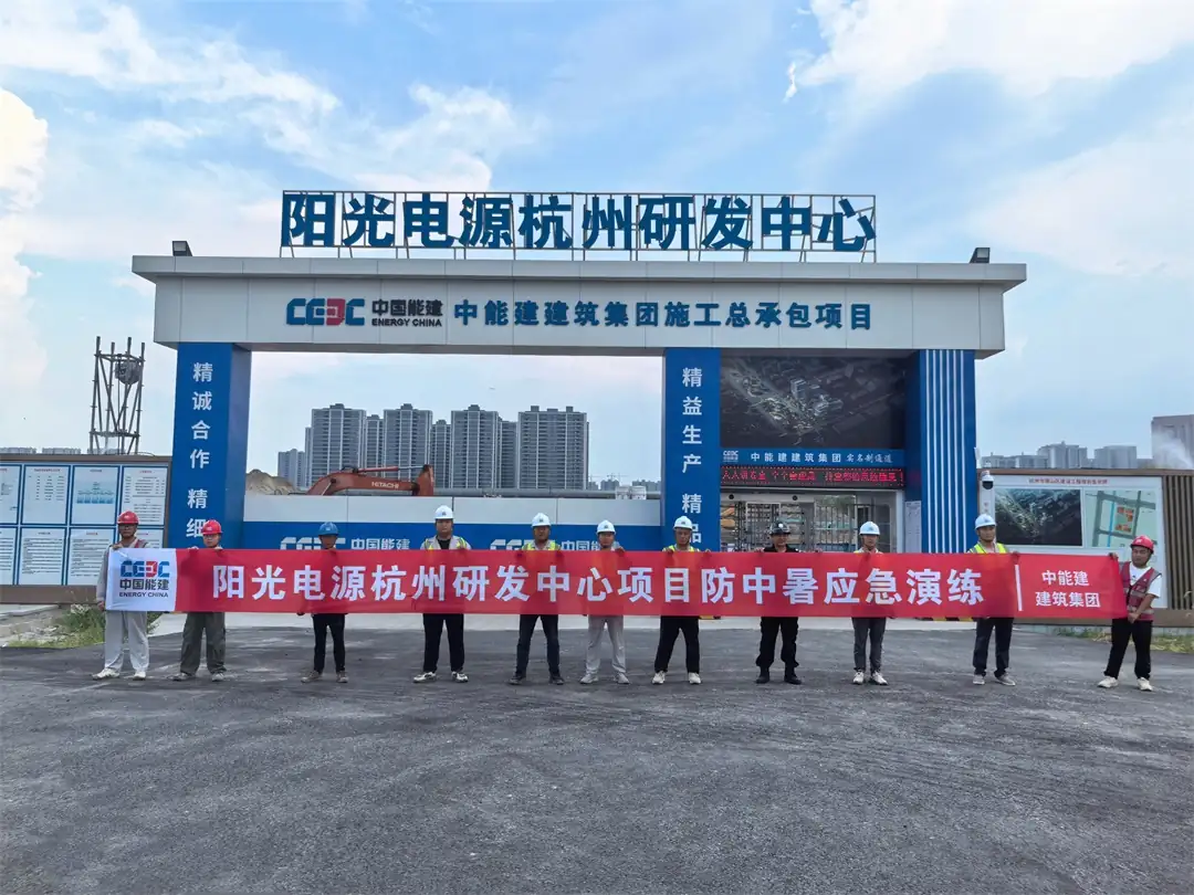 中国能建建筑集团阳光电源杭州研发中心项目部开展高温中暑应急演练