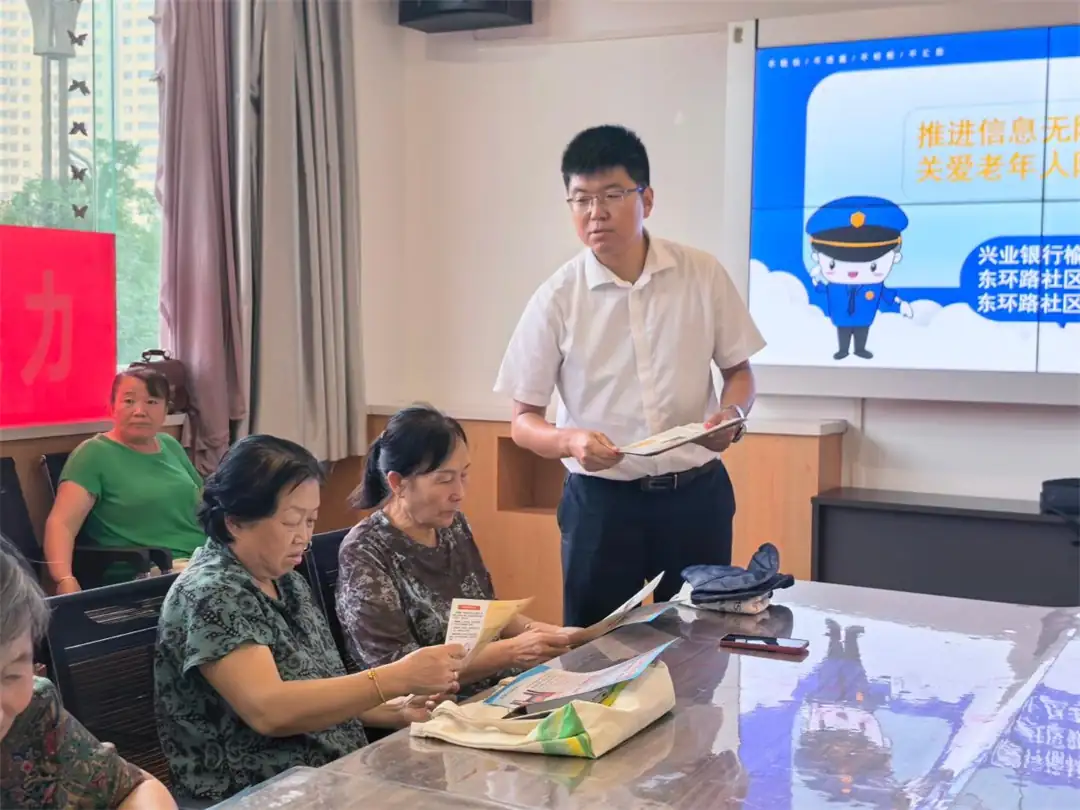 8月11日，榆阳区明珠路街道东环路社区联合日间照料中心、兴业银行开展老年人防电信诈骗讲座