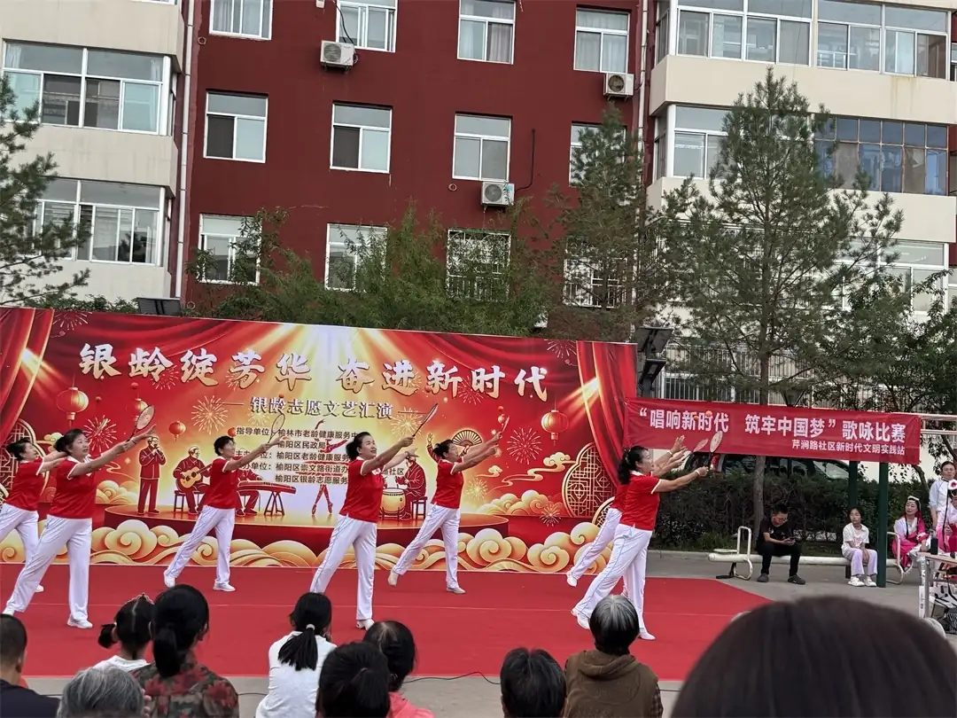 8月12日，榆阳区老龄健康服务中心联合崇文路街道芹涧路社区举办“银龄绽芳华 奋进新时代”文艺汇演