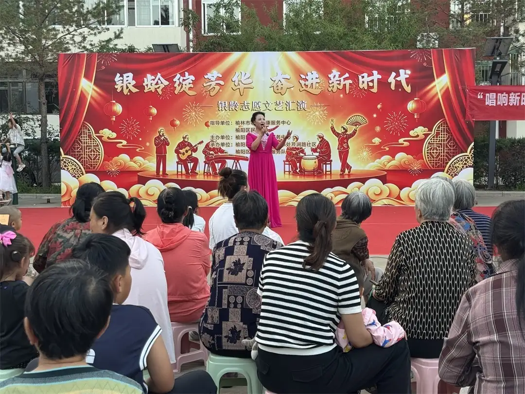 近日，榆林市老龄健康服务中心联合榆阳区崇文路街道芹涧路社区举办“银龄绽芳华 奋进新时代”文艺汇演