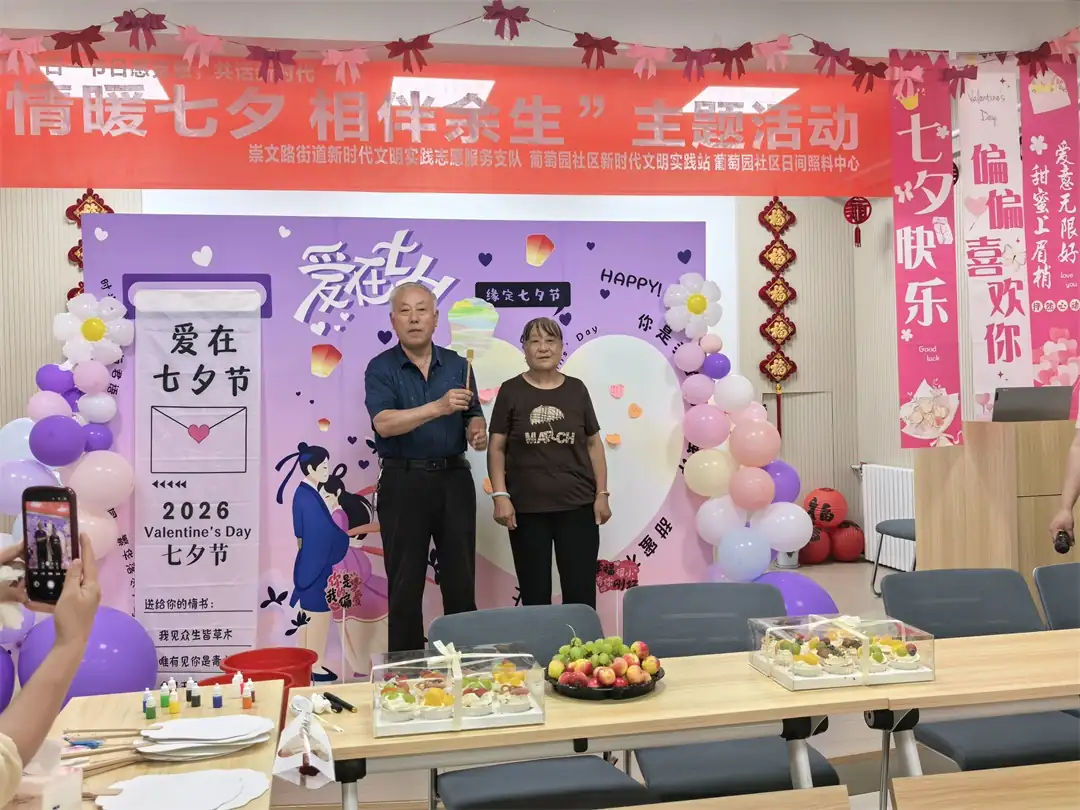 8月19日,榆阳区崇文路街道葡萄园社区联合日间照料中心开展“情暖七夕 相伴余生”活动