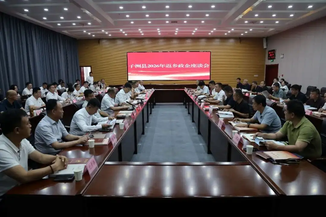 8月21日，子洲县召开返乡政企座谈会