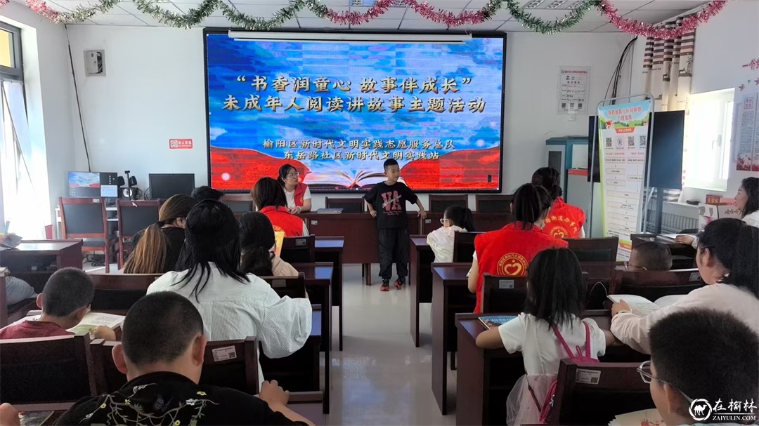 近日,东岳路社区开展“书香润童心 故事伴成长”阅读讲故事活动