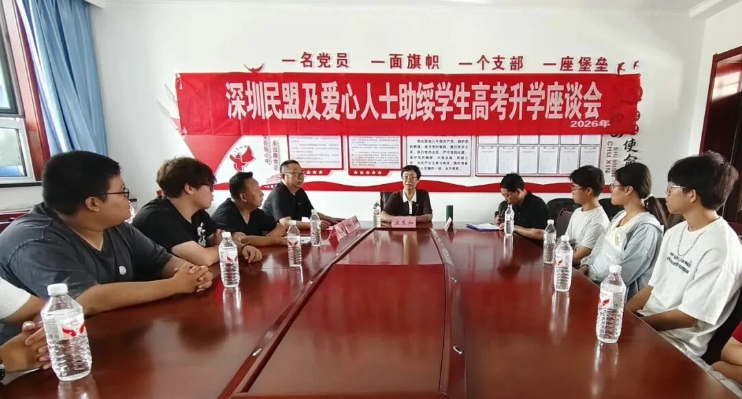 绥德县老科协召开深圳民盟及爱心人士支助学生升学座谈会