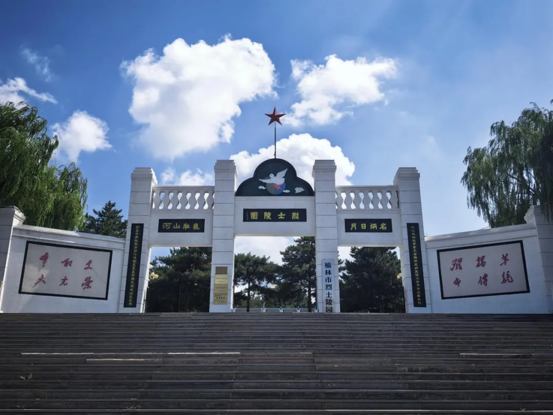 榆林市烈士陵园：铭记英烈伟绩 传承红色基因