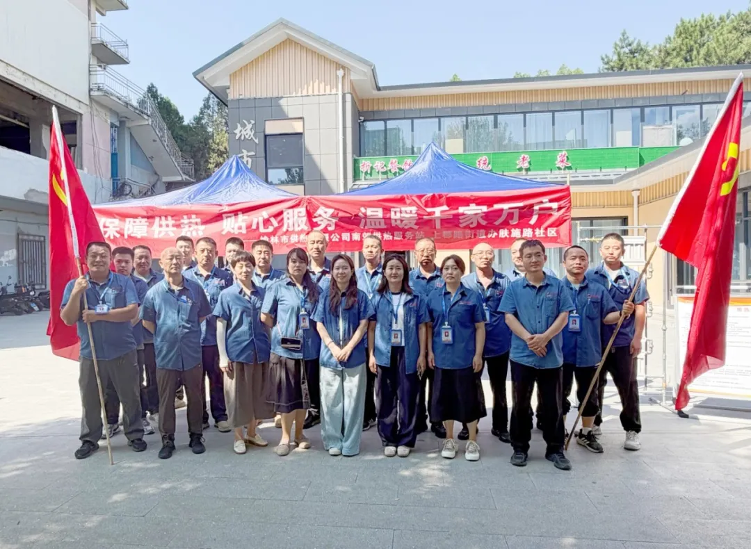 8月25日,南郊供热服务站党支部联合肤施路社区在肤施路城市驿站开展供热宣传