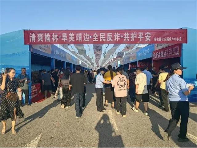 借力“清爽榆林·阜美靖边”活动开展反诈宣传 守护群众“钱袋子”