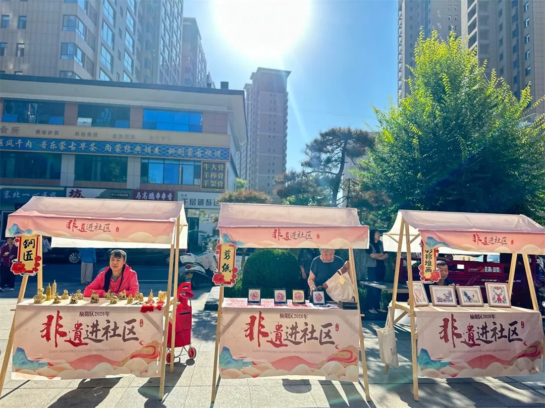 8月31日,榆阳区明珠路街道裕华路社区举办惠民文化演出暨非遗文化体验活动。