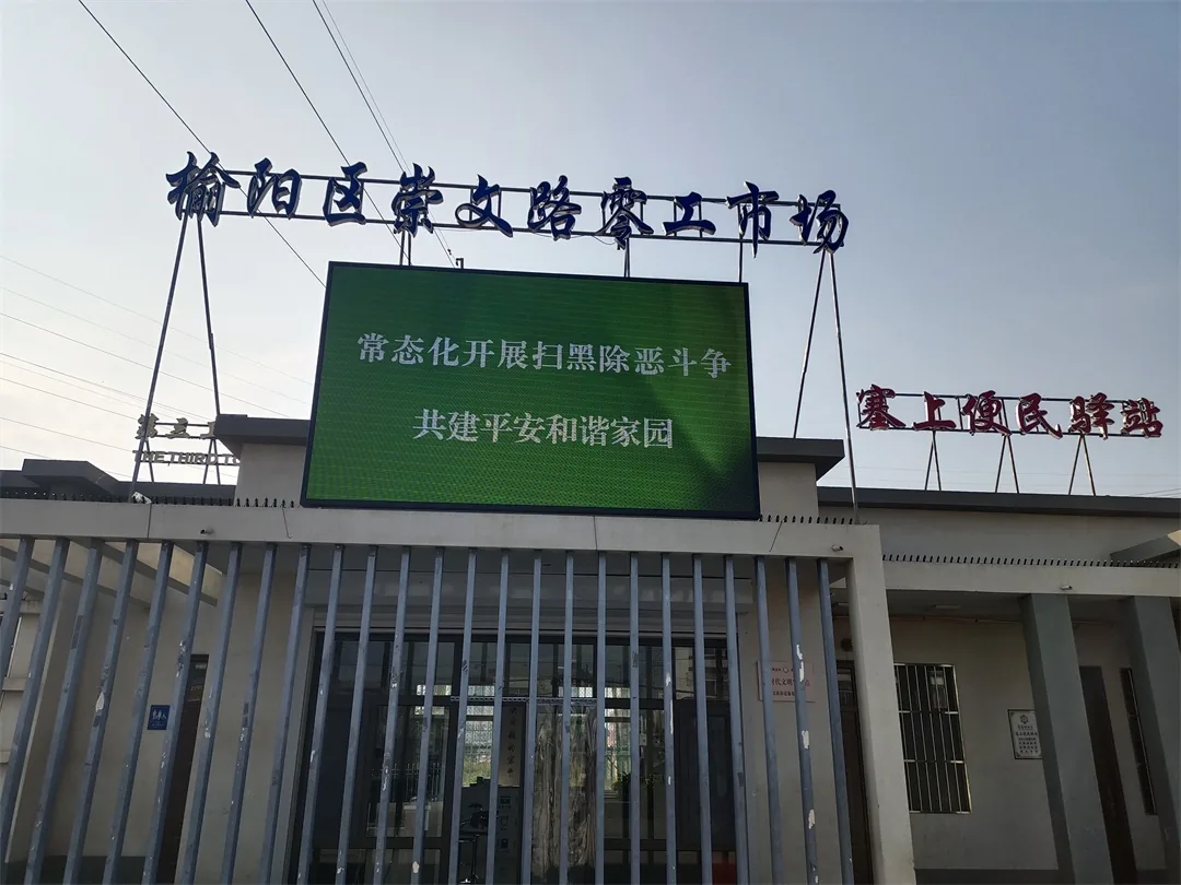 近日,榆阳区崇文路街道葡萄园社区结合综合治理与安全生产工作,多措并举开展扫黑除恶宣传和线索摸排行动。