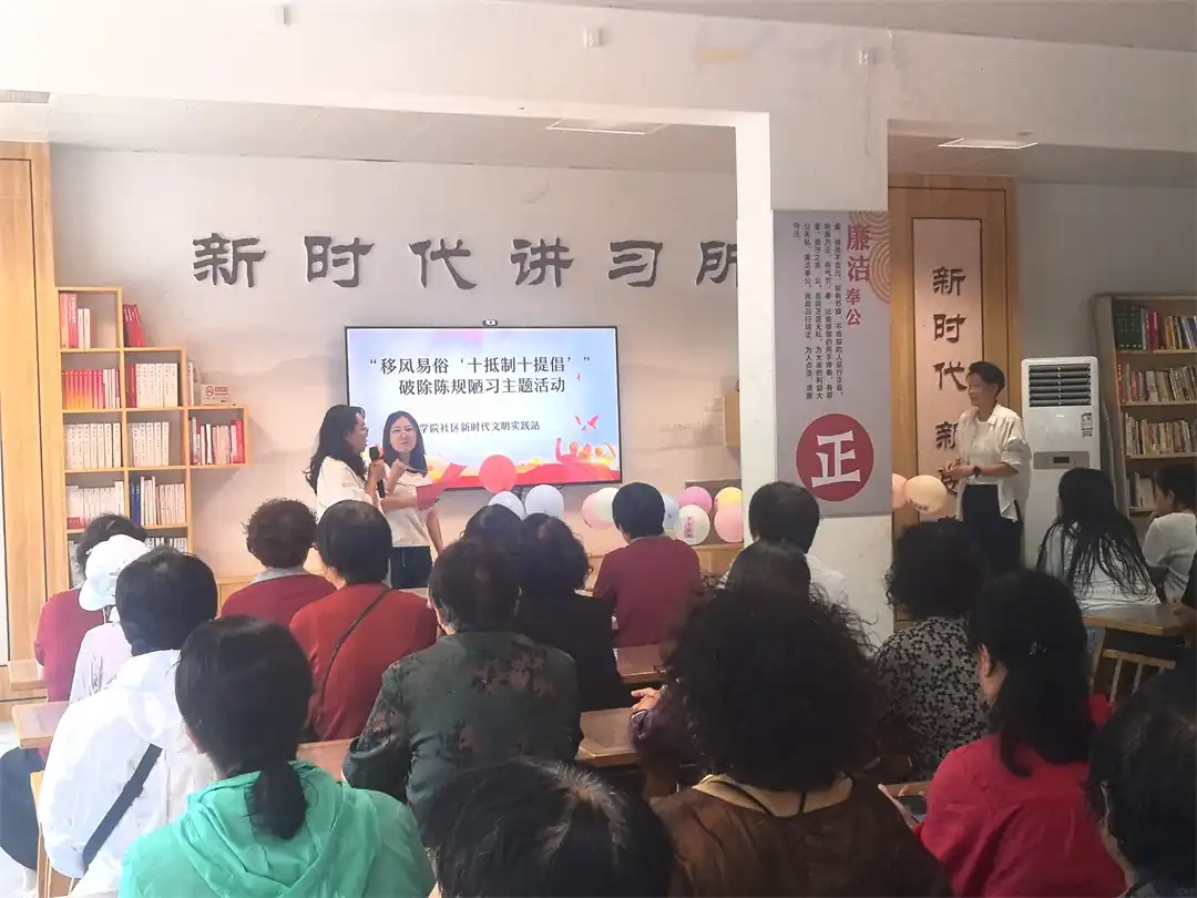 崇文路街道学院社区开展“移风易俗‘十抵制十提倡’”破除陈规陋习主题活动