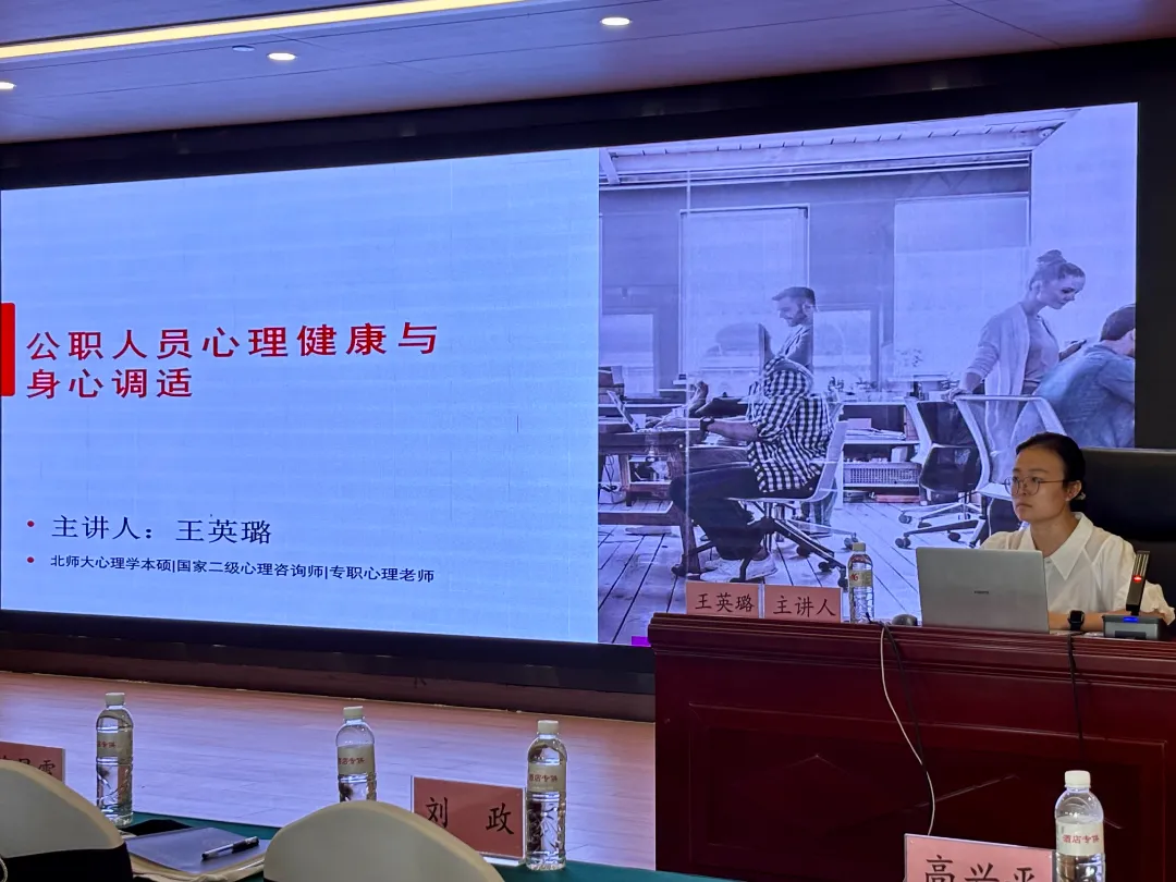 王英璐老师结合公职人员心理健康与身心调适的相关知识