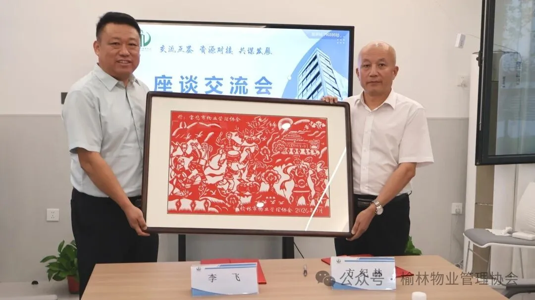 9月4日,宝鸡市物业管理协会一行10人来榆观摩学习。