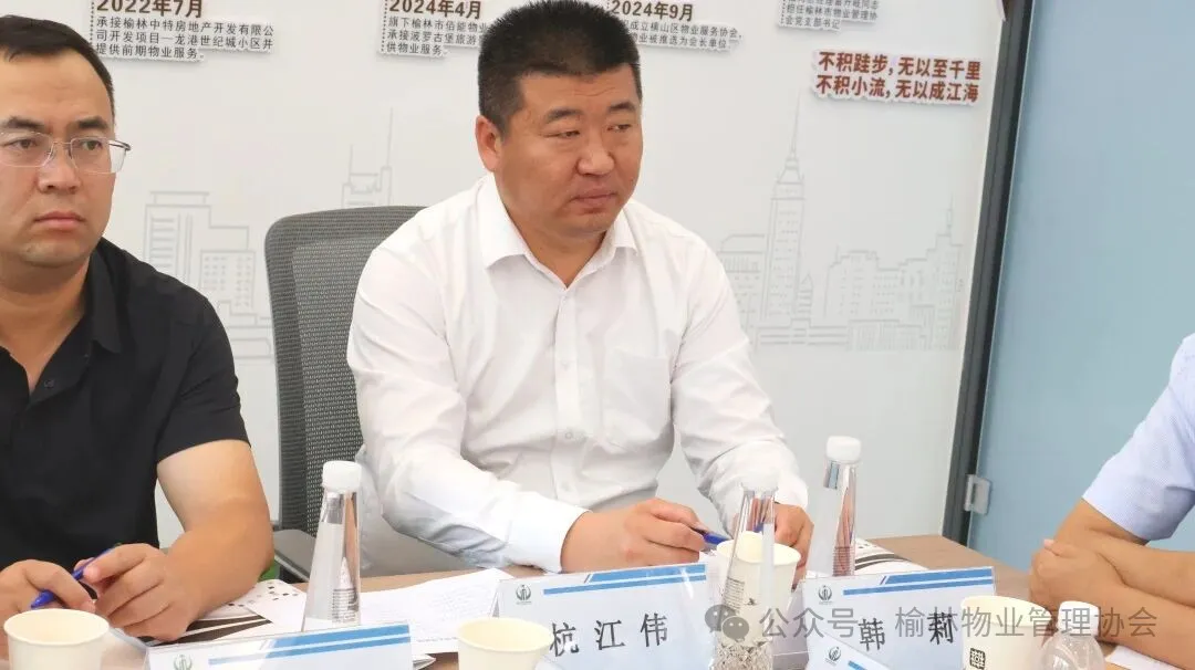 9月4日,宝鸡市物业管理协会一行10人来榆观摩学习。