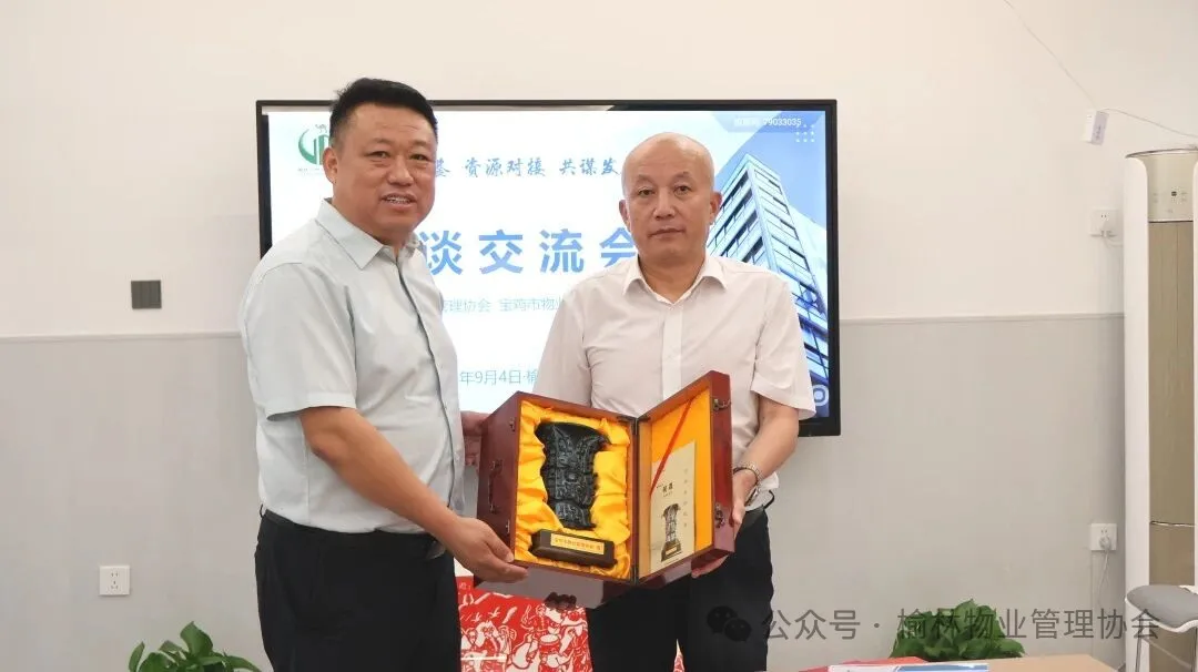 9月4日,宝鸡市物业管理协会一行10人来榆观摩学习。