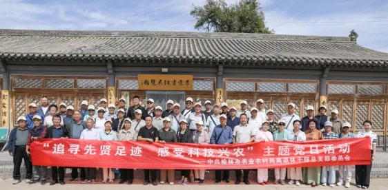 9月4日，榆林市农业农村局离退休党总支组织局系统离退休党员开展主题党日活动